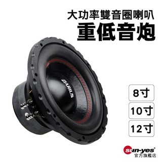 車用重低音炮喇叭｜8寸10寸12寸/單音圈 雙音圈【先看內文】汽車音響改裝DIY/車載揚聲器/單磁雙磁/擴音器/無源喇叭