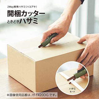 【東京速購】日本代購Kokuyo HAKO-AKE 2way 攜帶式開捆刀 美工刀 剪刀 開箱刀 安全鎖