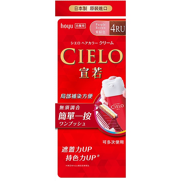 CIELO宣若 EX染髮霜4RU紫棕色