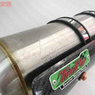 TWPO林海極光勁戰二三四代目 改裝白鐵纖維蓋 漸擴側繞回壓排氣管