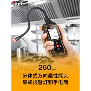免運熱賣 深達威可燃氣體檢測儀探測器煤氣液化氣檢測器天然氣檢漏儀報警器