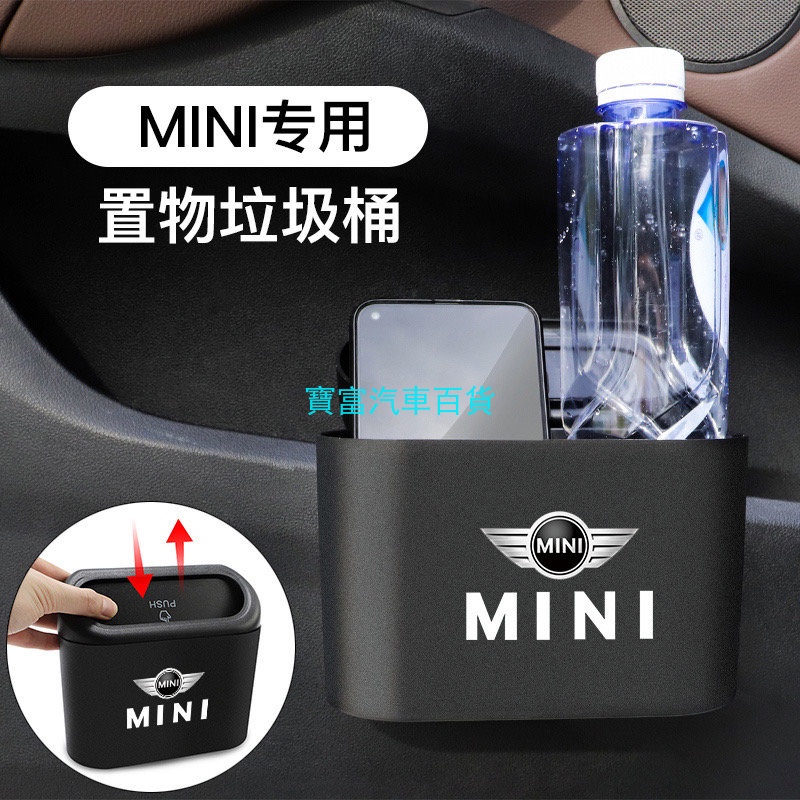 寶馬mini 掛式垃圾桶 收納盒迷你 one Cooper countryman clubman 全系適用置物盒收納盒