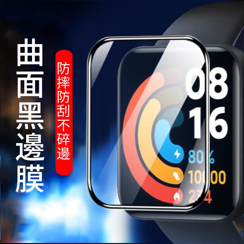 小米手錶超值版 / Redmi 手錶 2 Lite 保護貼膜 小米紅米智能手錶 黑邊高清螢幕保護貼膜 高清膜 防油防水