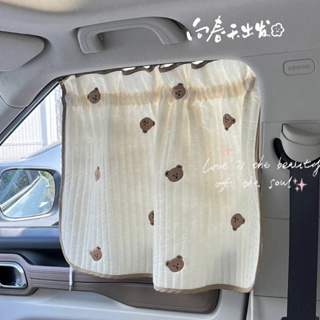 汽車遮陽簾刺繡小熊防晒隔熱遮光窗簾吸盤式兒童車內車窗遮陽擋女 YEYa