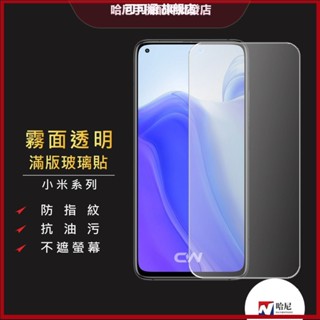 小米霧面滿版玻璃貼 電競保護貼適用紅米 10C Note 10 11 Pro 12 Lite 5G NE 12T 11S