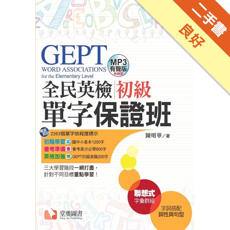 Gept初級單字的價格推薦 - 2023年6月| 比價比個夠BigGo