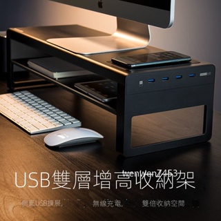 鹿為 金屬電腦增高架 顯示器支架 辦公室桌面收納底座 USB無線充電
