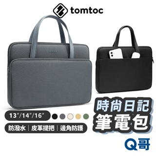 Tomtoc 時尚日記 筆電包 公事包 手提包 適用 MacBook Pro Air 13 14 16吋 TO11