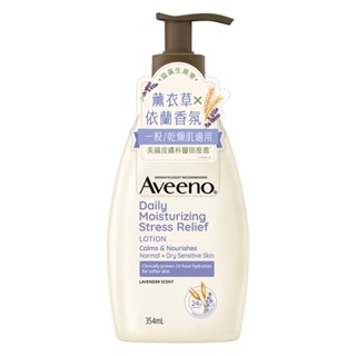 Aveeno 艾惟諾薰衣草香氛舒緩保濕乳354ml(包裝隨機)