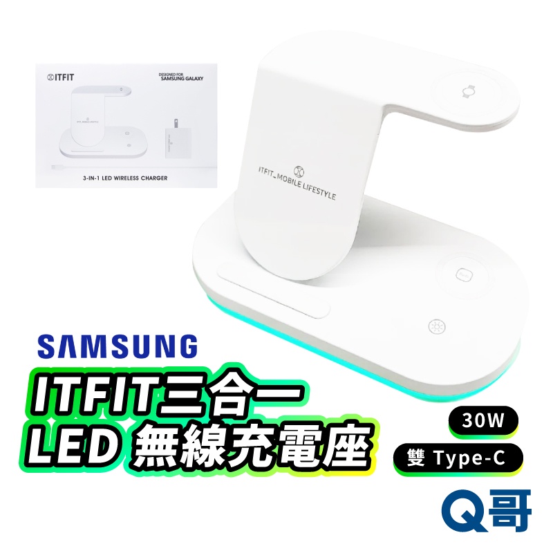 Samsung 三星原廠 ITFIT 三合一LED無線充電板 充電盤 30W 無線充電 Type-C USB SA50