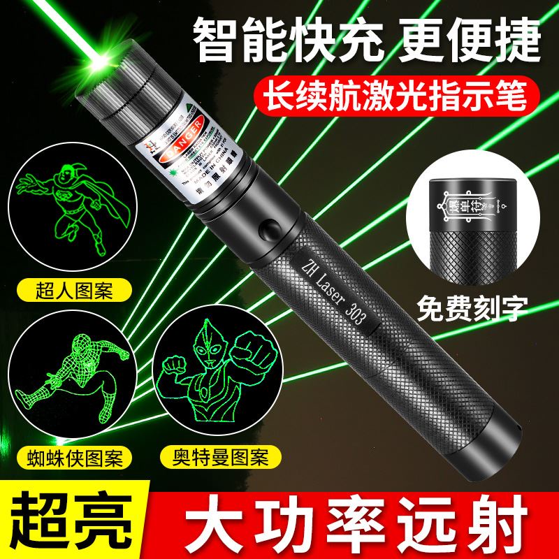 鐳射筆綠光售樓部射筆可充電强光遠射雷射手電筒紅外線教鞭鐳射燈