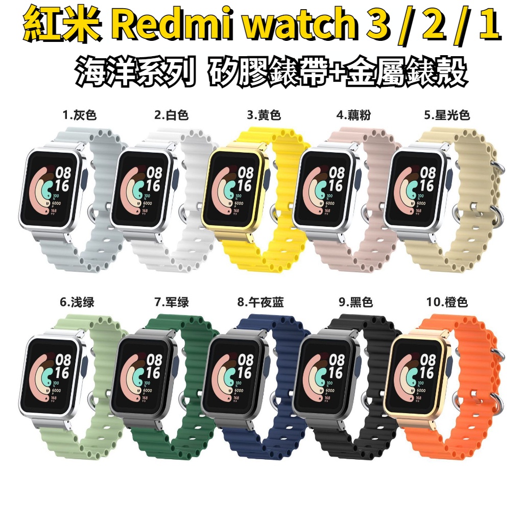 矽膠錶帶+金屬錶框 海洋錶帶 紅米 Redmi watch 3 錶帶 Poco Watch 2Lite 錶帶 運動錶帶