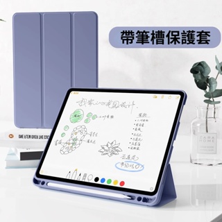 折疊支架 帶筆槽 保護套 適用 iPad 10代 Air5 Air4 9 8 pro mini 5 6 保護殼 智能休眠