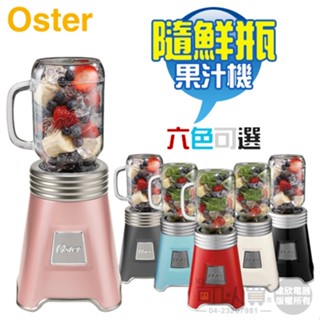 美國 Oster ( BLSTMM ) Ball Mason Jar 經典隨鮮瓶果汁機-原廠公司貨