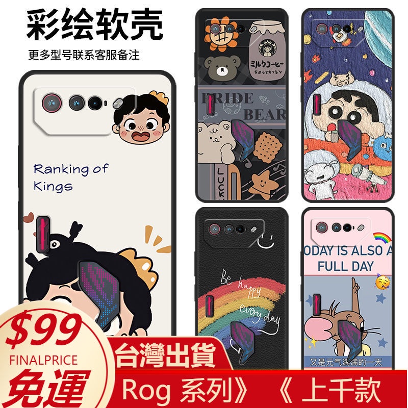 華碩rog7手機殼rog7pro小眾5g卡通新款硅膠簡約ins全包定制保護套ROG 7 5 6保護殼ASUS Phone