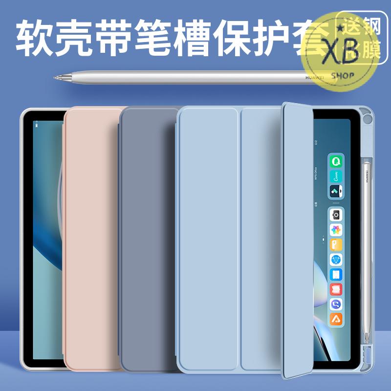 ㈱華為平板matepad11保護套2023新款matepadse10.4保護殼10.8吋m6帶筆槽榮耀平板8硅膠v7pr