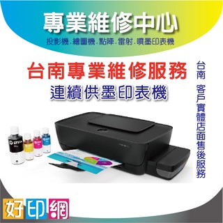 好印網【南部印表機維修】HP 更換墨水/墨水混色/列印有色差 ENVY 6020 6420