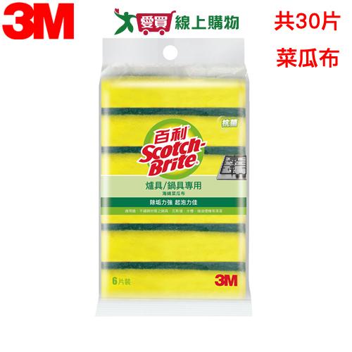 3M百利 抗菌海綿菜瓜布-共30片(餐廚海綿)【超值組】廚房刷洗 洗碗【愛買】