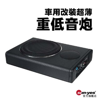 車用超薄重低音炮｜10寸12V｜SY-TBLsp02｜12V大功率/10寸音響/車載喇叭改裝/車用改裝座位底下