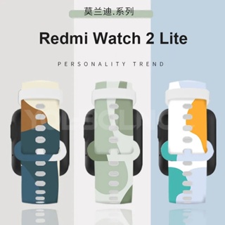 Redmi手錶2Lite 莫蘭迪撞色錶帶 Redmi Watch 2 Lite 矽膠錶帶 紅米手錶2Lite 手錶帶 替