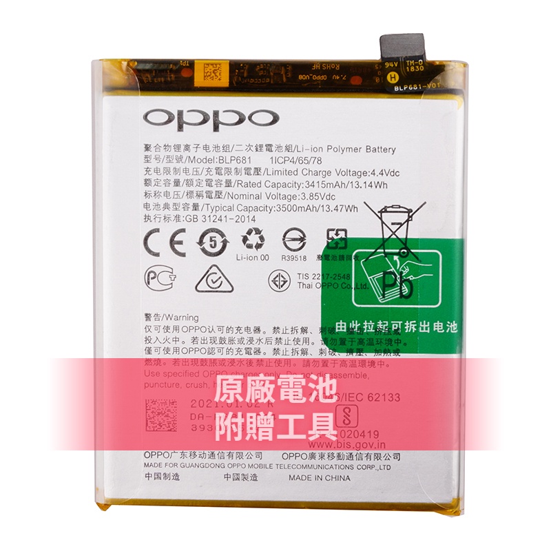 全新正品2021出廠 原廠電池 OPPO BLP681 電池 R17 附拆機工具