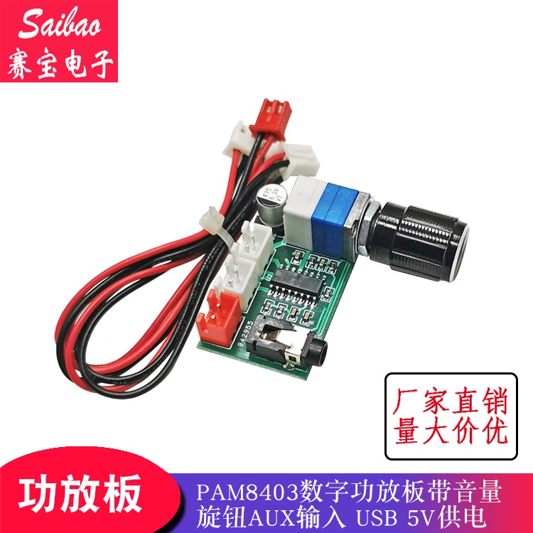 【量大價優】XH-A157 PAM8403數字功放板雙3W桌面音響放大板USB供電5V功放製作
