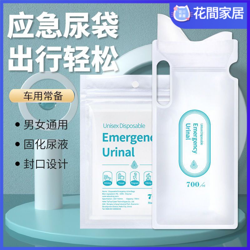 【4片裝】一次性應急尿袋 700ml大容量 乘車摺疊便攜尿袋  男女通用 車用旅行小便神器 移動廁所 現貨 當天出貨