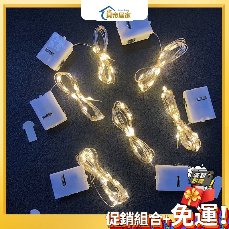 現貨 LED燈串 銅線燈 造型燈串 房間裝飾燈 生日佈置 求婚 告白佈置 1米10燈