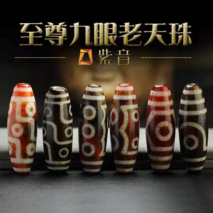 史上最も激安 超希少特価‼️上肯西蔵老礦古来伝承護摩火供九眼天珠