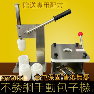 【工廠直銷】臺灣半自動包子機新款不銹鋼仿手工包包子神器手動小型商用米粿青團機客製化