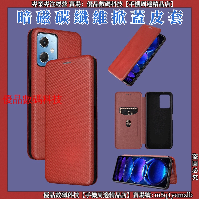 暗磁掀蓋皮套 碳纖維 Redmi 紅米 12 12C 紅米 Note 12 S 11 S Pro+ 皮套 保護殼 手機殼