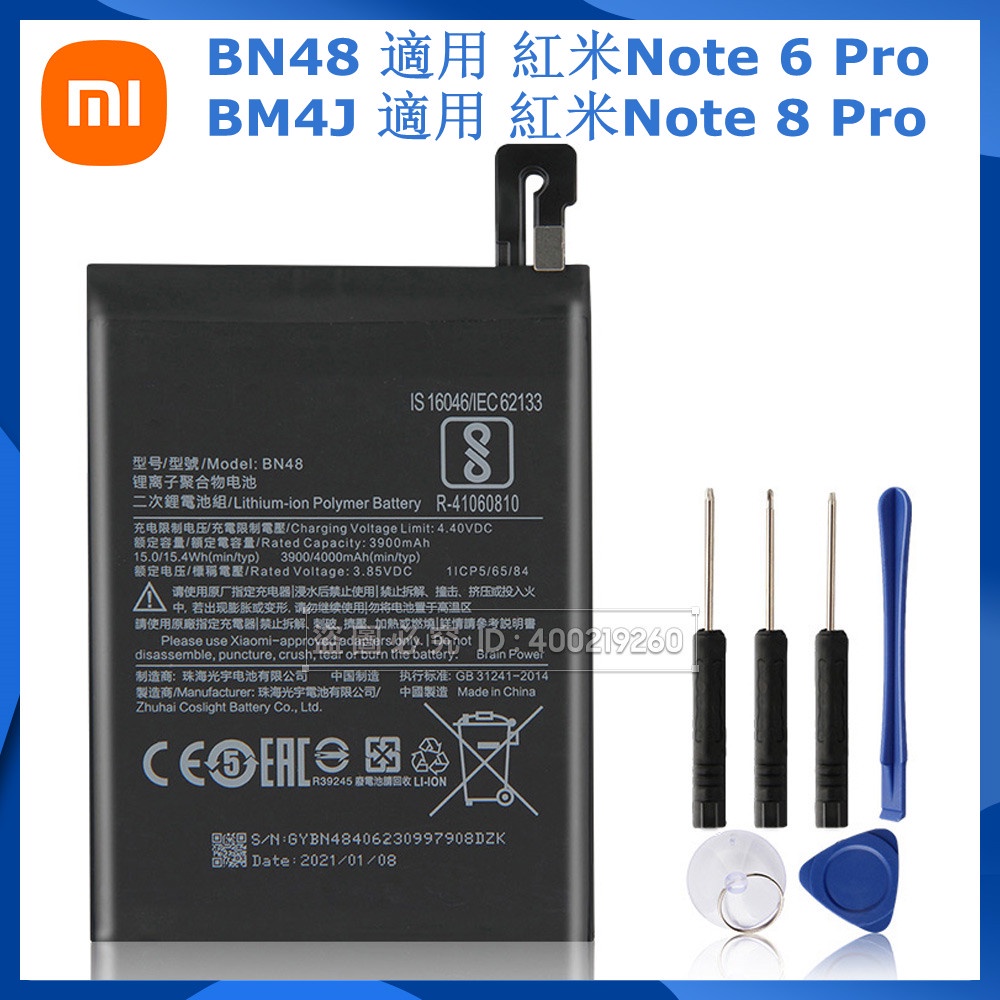 小米Xiaomi 原廠替換電池 BN48 BM4J 適用 紅米Note 6 Pro 紅米Note 8 Pro 附拆卸工具