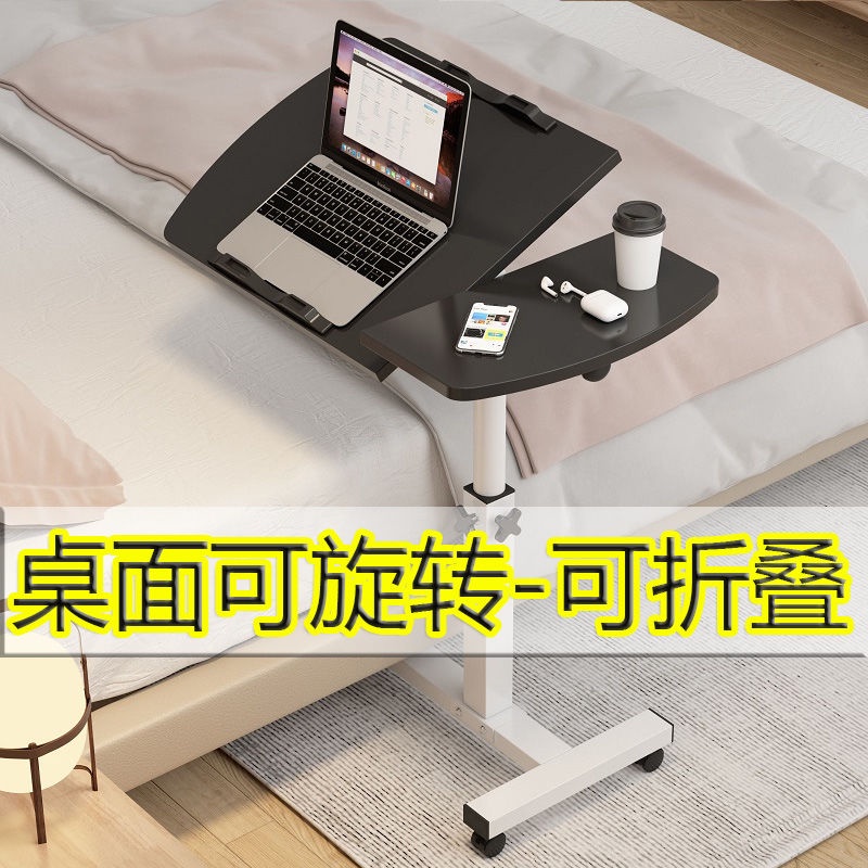 【新品】床邊桌 可旋轉床邊桌 可移動可調整升降桌 摺疊電腦桌 沙發邊桌子 家用