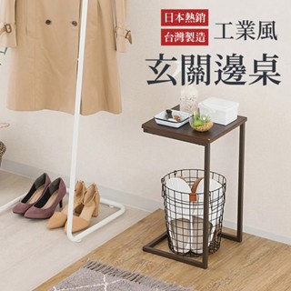 【現貨臺灣製】刷紋質感邊桌 沙發邊桌 床邊桌 小茶几｜玄關桌 小空間傢俱 輕巧好移動 北歐風小家具 邊幾桌推薦