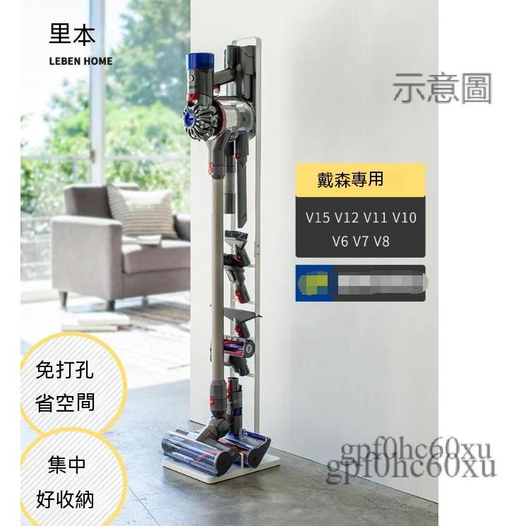 💗免運開發票💗適配戴森吸塵器收納架  Dyson V6/V7/V8/V10 配件掛架Dyson充電置物架落地免打孔支架子