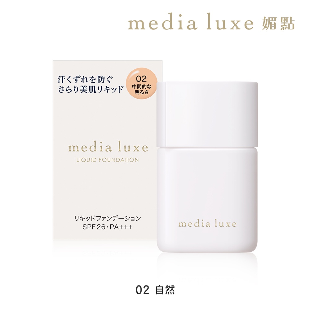 media 媚點 輕透持效粉底液 02（自然）