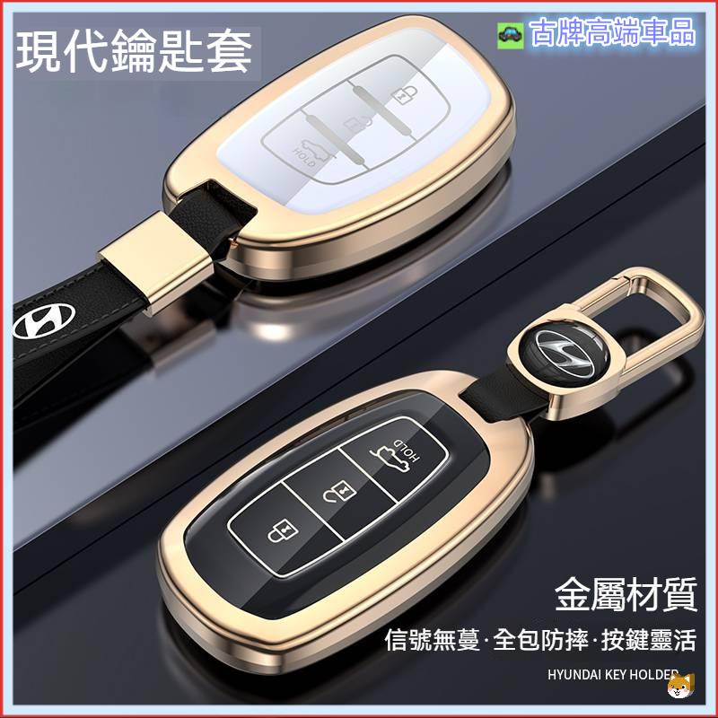 古牌高端車品✨適用Hyundai 鑰匙套 現代鑰匙皮套elantra tucson ix35 santa ix25鑰匙殼