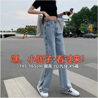 小個子開叉闊腿牛仔褲棉質高腰設計闊腿褲簡約通勤韓版風格直筒寬鬆泫雅風格垂感拖地設計休閒感 九分牛仔 小個子牛仔褲xs
