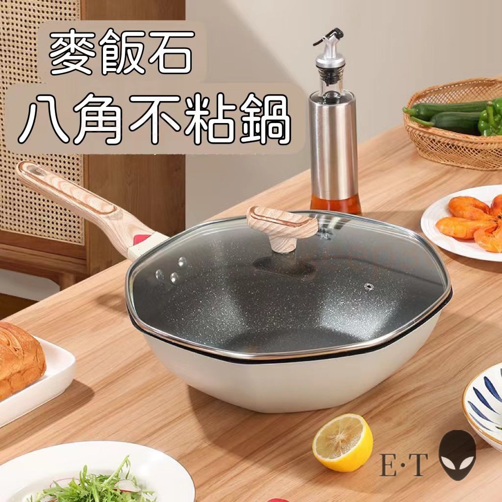 現貨🌟24H快速出貨🎉炒鍋 麥飯石不粘炒鍋 搭配鍋蓋家用炒菜鍋 不沾鍋 八角鍋 炒菜鍋 禮品鍋 免運下殺