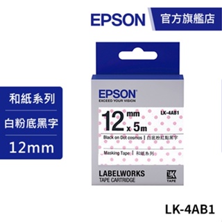 EPSON LK-4AB1 S654472 標籤帶(和紙系列)粉紅透明點黑字 公司貨