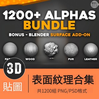 Zbrush和Blender表面紋理合集PNGPSD圖片3D軟體模型alpha材質素材