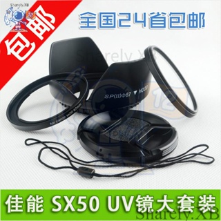 佳能PowerShot SX40 SX50 SX520 SX530 HS濾鏡紫外線鏡蓮花瓣遮光罩