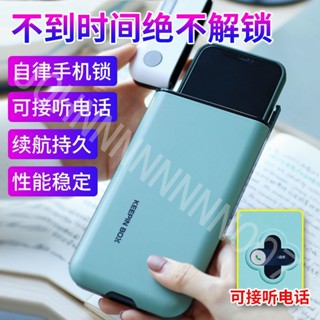 臺灣出貨（開發票）手機定時盒 考研必備管理好物鎖手機計時器用品學習神器 辦公學習輔助工具 電鎖 電鎖 自律手機鎖