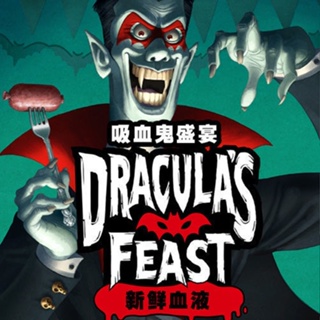 【現貨熱銷】Dracula's Feast : new blood 吸血鬼盛宴:新鮮血液桌上卡牌遊戲