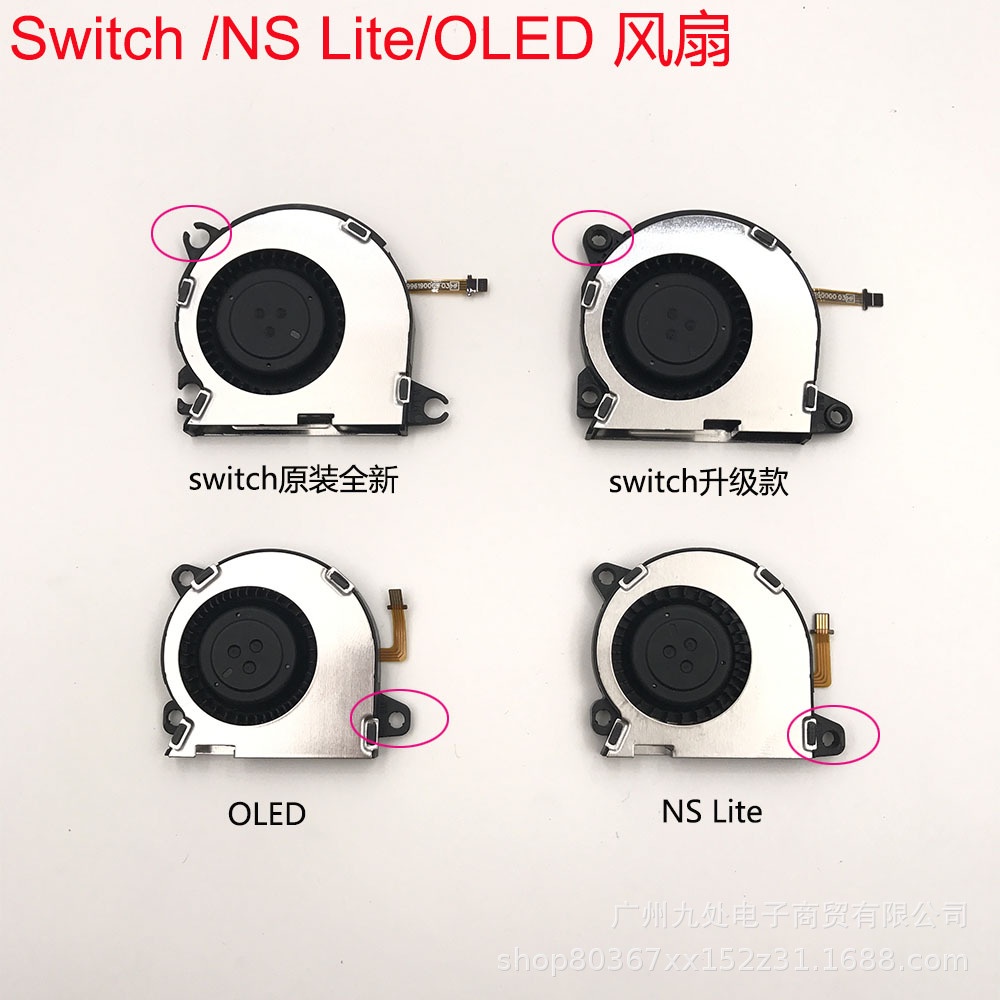 NS switch oled主機散熱風扇Switch Lite主機散熱器 維修配件
