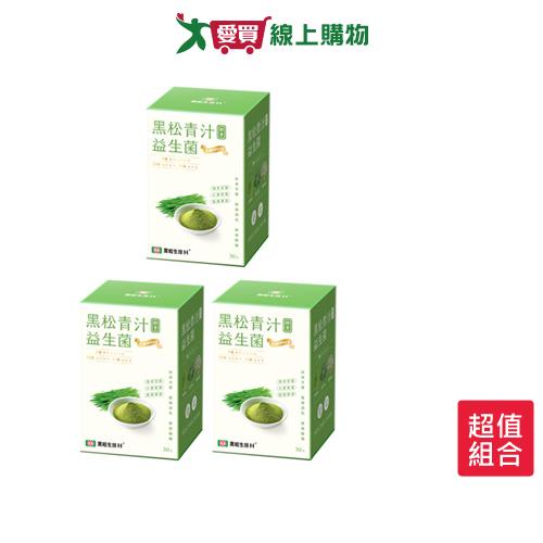 黑松青汁酵素益生菌 30包  x 3入【愛買】