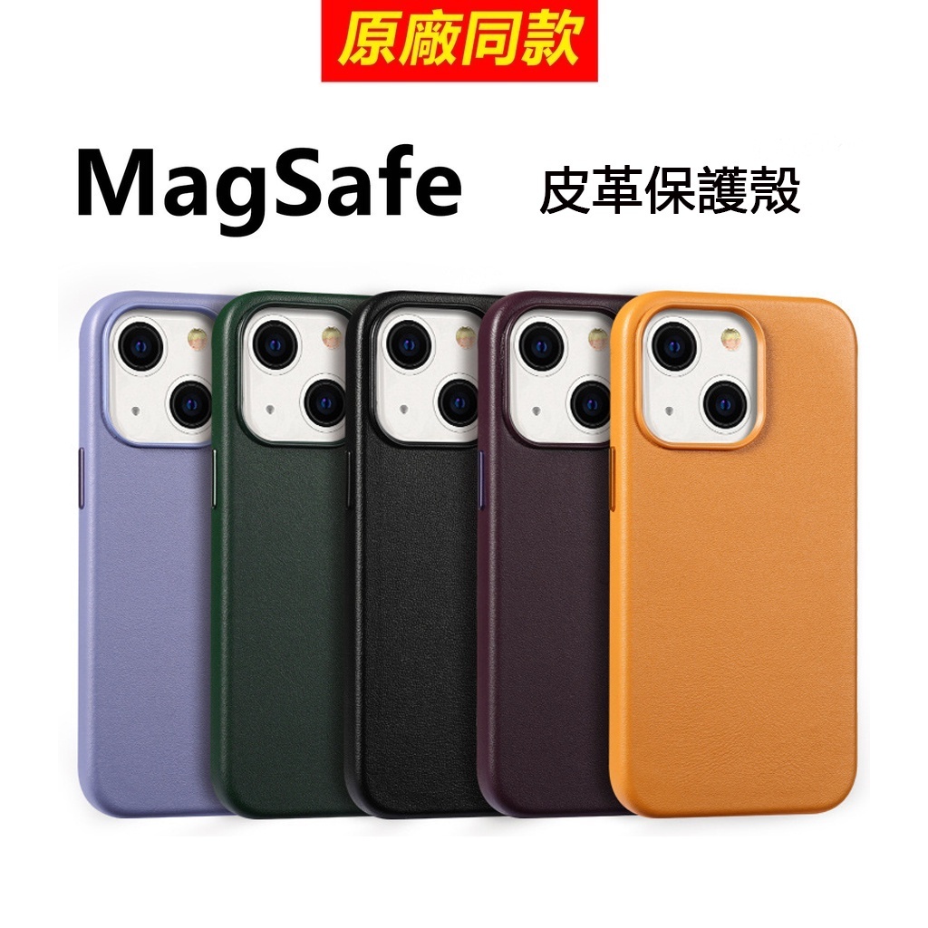 iPhone13 MagSafe皮革保護殼 13Pro手機殼 蘋果13Pro Max原廠同款 13mini支援磁吸充電殼