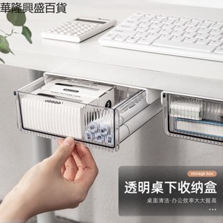 【華隆興盛百貨】免打孔桌下抽屜式收納盒學生宿舍文具整理盒辦公桌底隱形收納盒