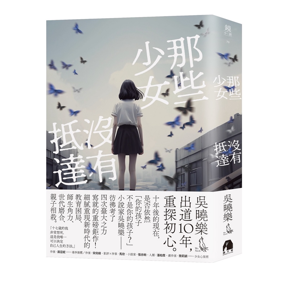 那些少女沒有抵達[79折]11101016853 TAAZE讀冊生活網路書店