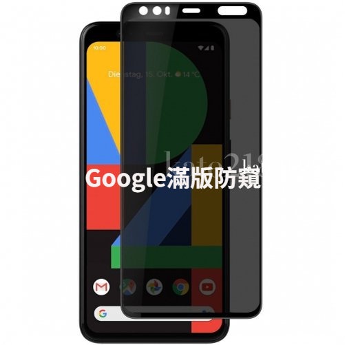 全屏滿版/半屏谷歌Pixel 9 8A 8pro 7A 6A 5A 4A 3A 4L高鋁大弧度保護貼玻璃貼防偷窺膜保護